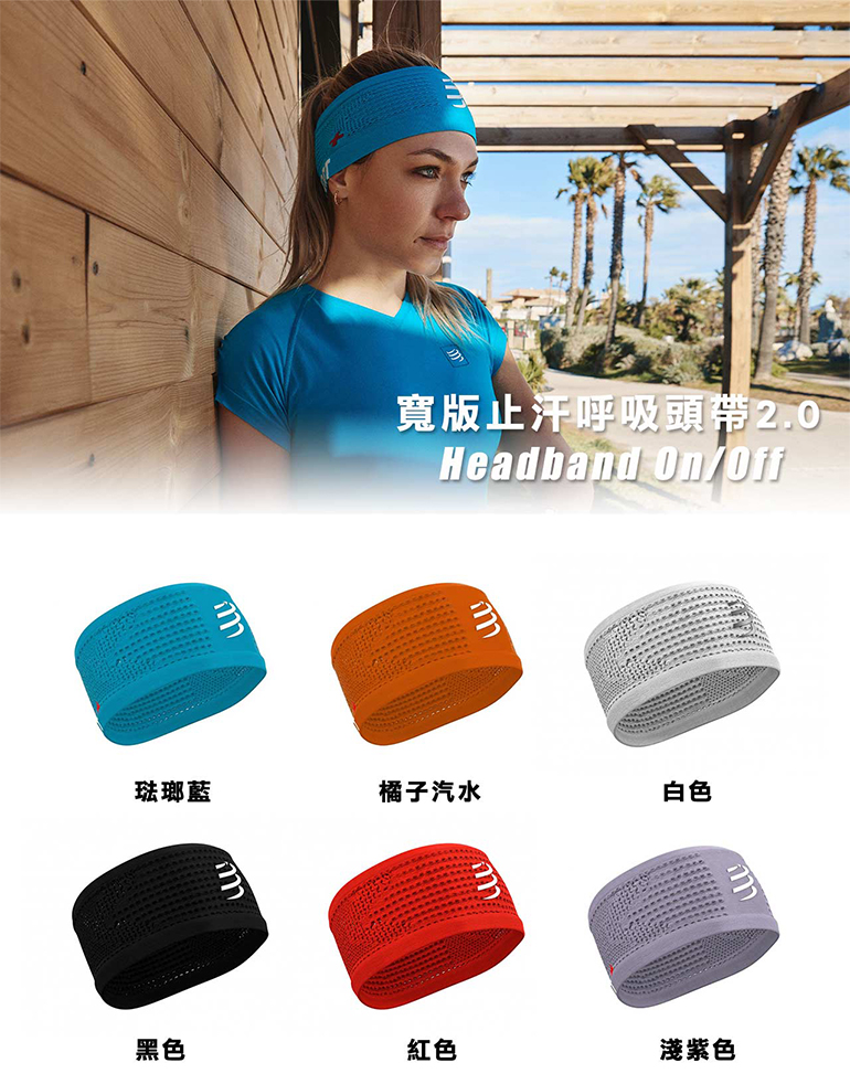COMPRESSPORT 瑞士 寬版止汗呼吸頭帶2.0 Thin On/Off.2 透氣頭帶 6201