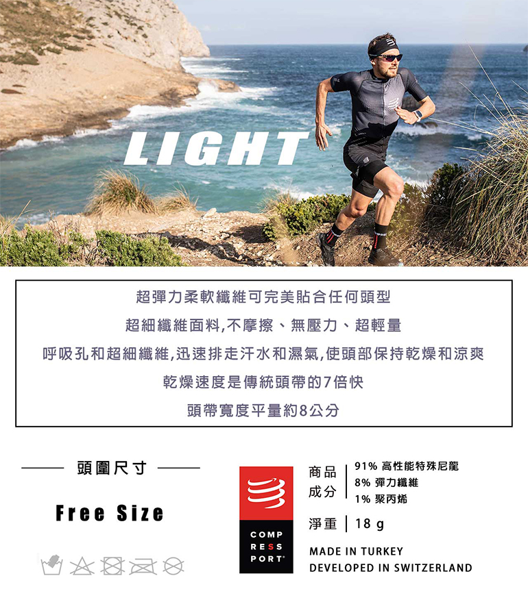 COMPRESSPORT 瑞士 寬版止汗呼吸頭帶2.0 Thin On/Off.2 透氣頭帶 6201