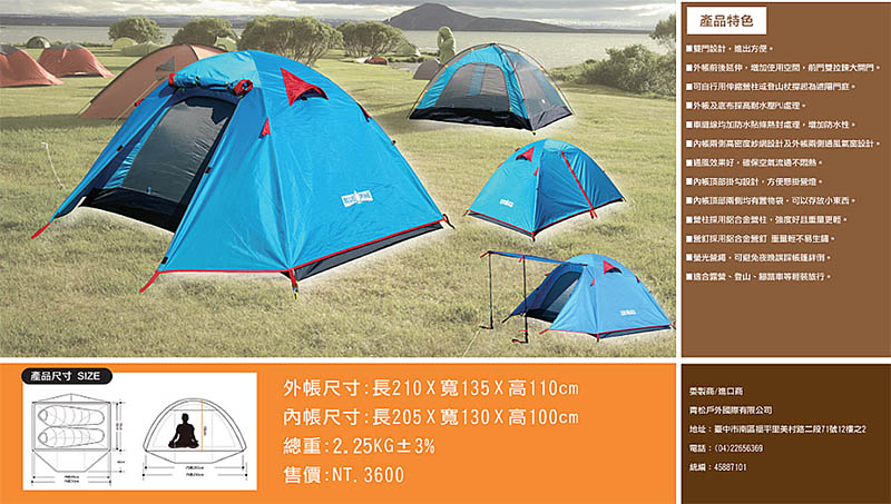 BLUE PiNE 青松戶外 2人鋁合金輕量帳篷 B71701 登山 露營 雙人帳篷 戶外