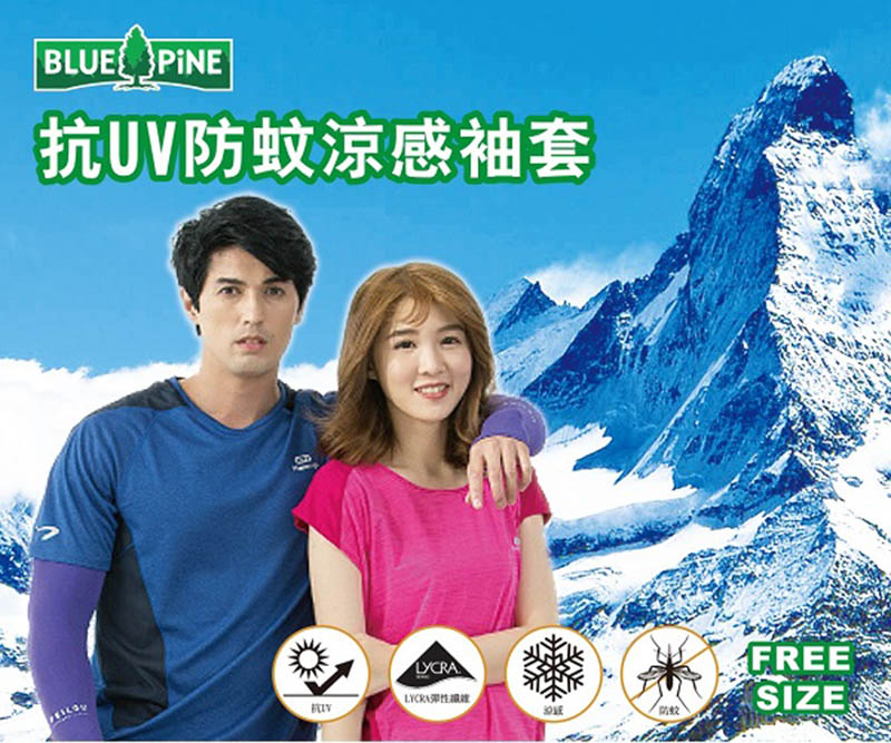 BLUE PiNE 青松戶外 抗UV防蚊涼感袖套 多色 B61701 騎車 防曬袖套 涼感