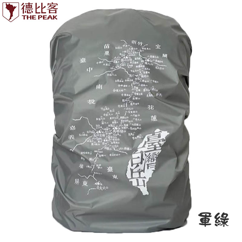 THE PEAK 德比客 台灣百岳地圖背包套 中文版 多色可選 焰紅(國旗版) S M L XL XXL 防雨罩