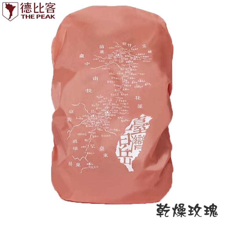 THE PEAK 德比客 台灣百岳地圖背包套 中文版 多色可選 焰紅(國旗版) S M L XL XXL 防雨罩