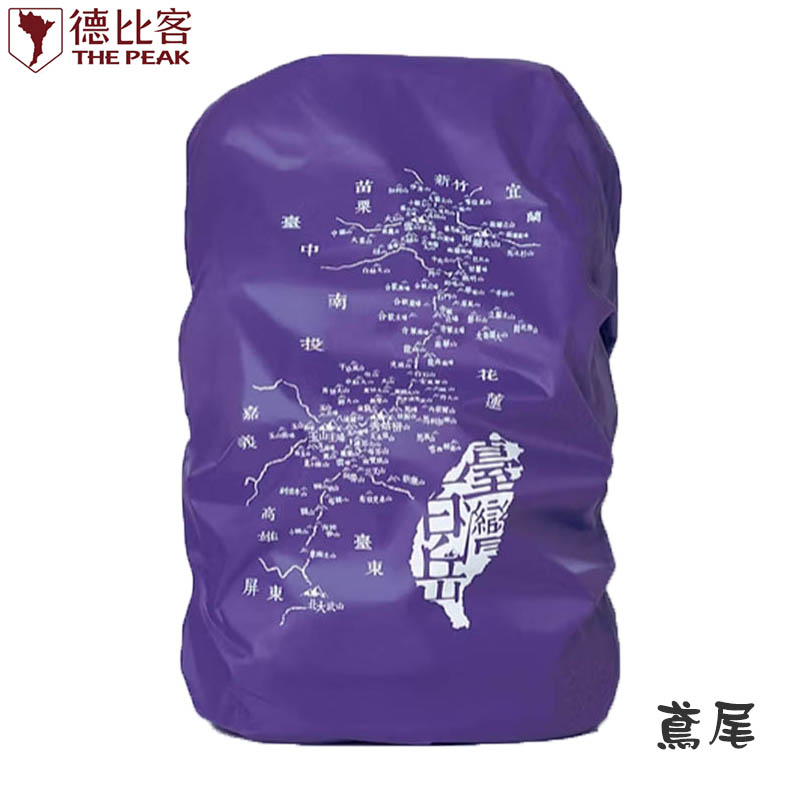 THE PEAK 德比客 台灣百岳地圖背包套 中文版 多色可選 焰紅(國旗版) S M L XL XXL 防雨罩