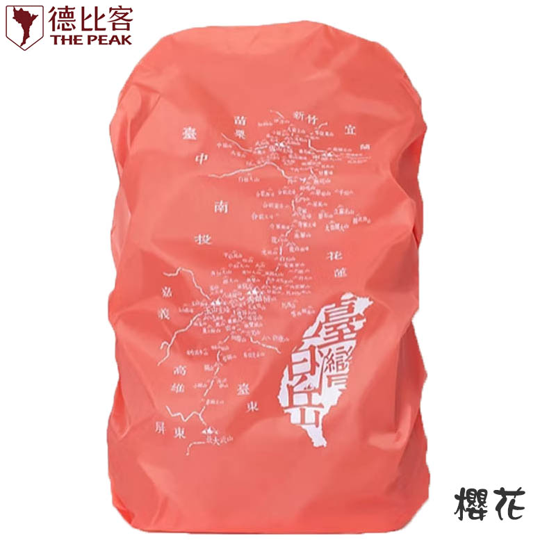 THE PEAK 德比客 台灣百岳地圖背包套 中文版 多色可選 焰紅(國旗版) S M L XL XXL 防雨罩