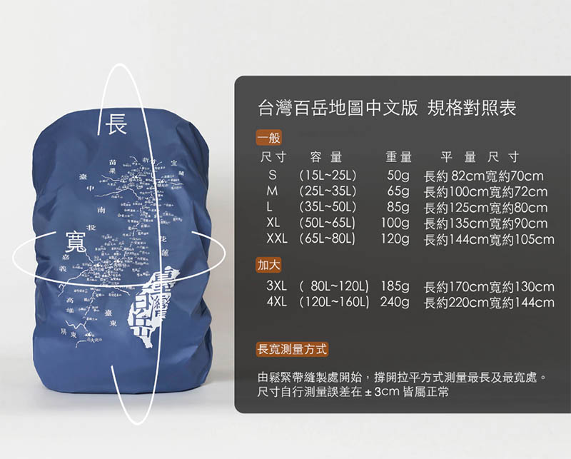 THE PEAK 德比客 台灣百岳地圖背包套 中文版 多色可選 焰紅(國旗版) S M L XL XXL 防雨罩