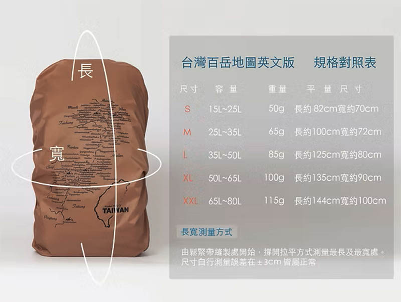 THE PEAK 德比客 台灣百岳地圖背包套 英文版 多色可選 S M L XL XXL 背包防雨罩 防雨背包套