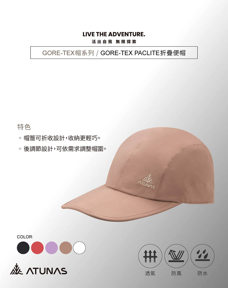 ATUNAS 歐都納 GORE-TEX PACLITE折疊便帽 黑 A1AHHH03N 防曬/遮陽帽/鴨舌帽/超輕透氣