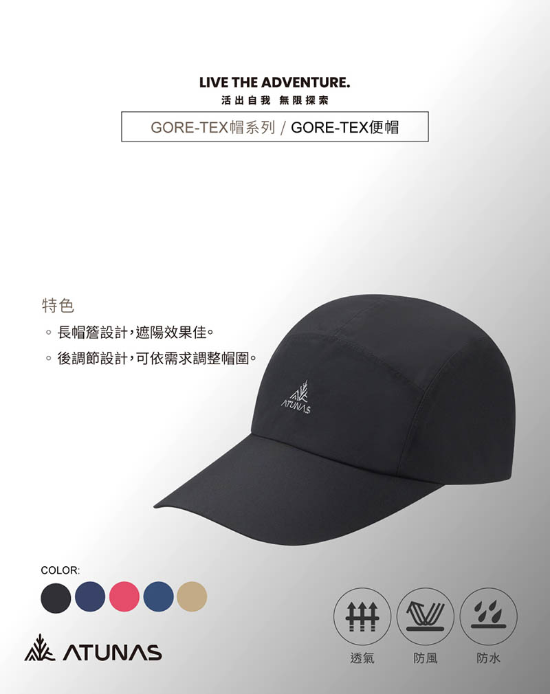 ATUNAS 歐都納 GORE-TEX 便帽 兩色 柔軟款/防曬/遮陽帽/鴨舌帽/超輕透氣/防水 A1AHHH05N