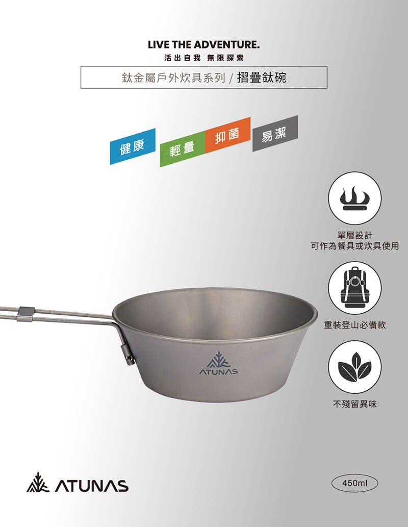ATUNAS 歐都納 摺疊鈦碗 登山碗 450ML 純鈦 A1KTGZ19 登山露營 野餐餐具 鈦餐具 野炊餐具