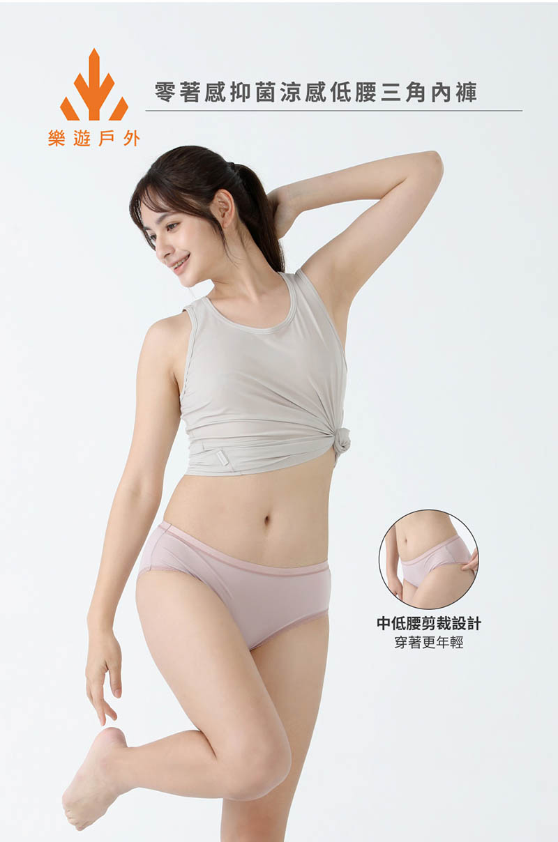 ATUNAS 歐都納 女款零著感抑菌涼感低腰三角內褲 兩色 A1UCGZ13W 輕薄貼身/中低腰/台灣製