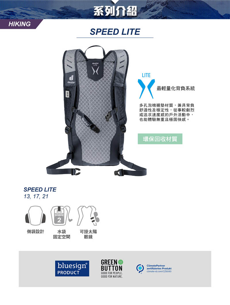 Deuter 德國 SPEED LITE 超輕量旅遊背包 13L 多色 登山背包 健行包 3410025