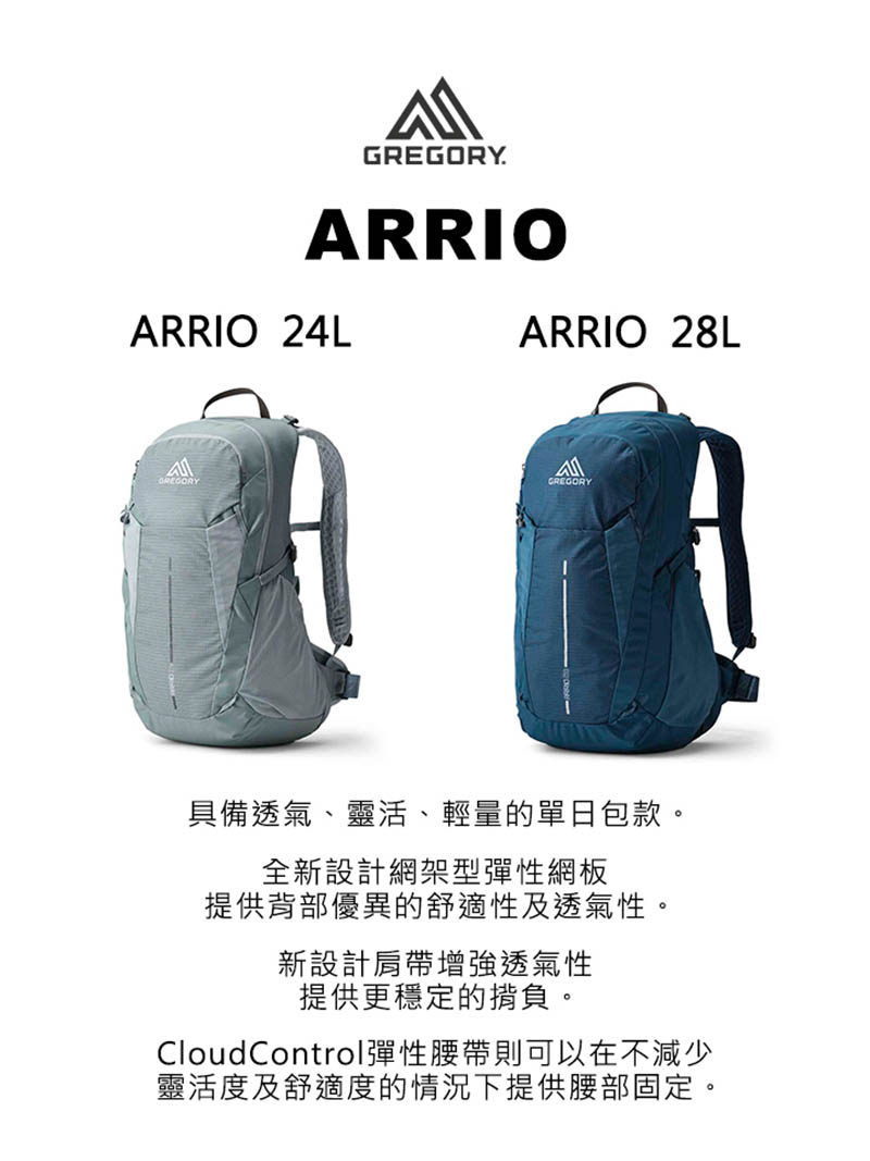 GREGORY 美國 ARRIO 28 多功能登山背包 星光藍 松木黑 28L 透氣網架背包 GG157885