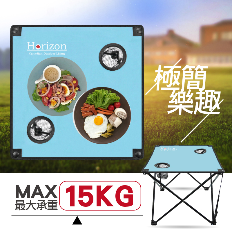 Horizon 天際線 戶外輕便折疊野餐桌 天空藍 蘋果綠 露營桌/戶外桌椅/野餐桌/秒搭速收 801-HRZ-005