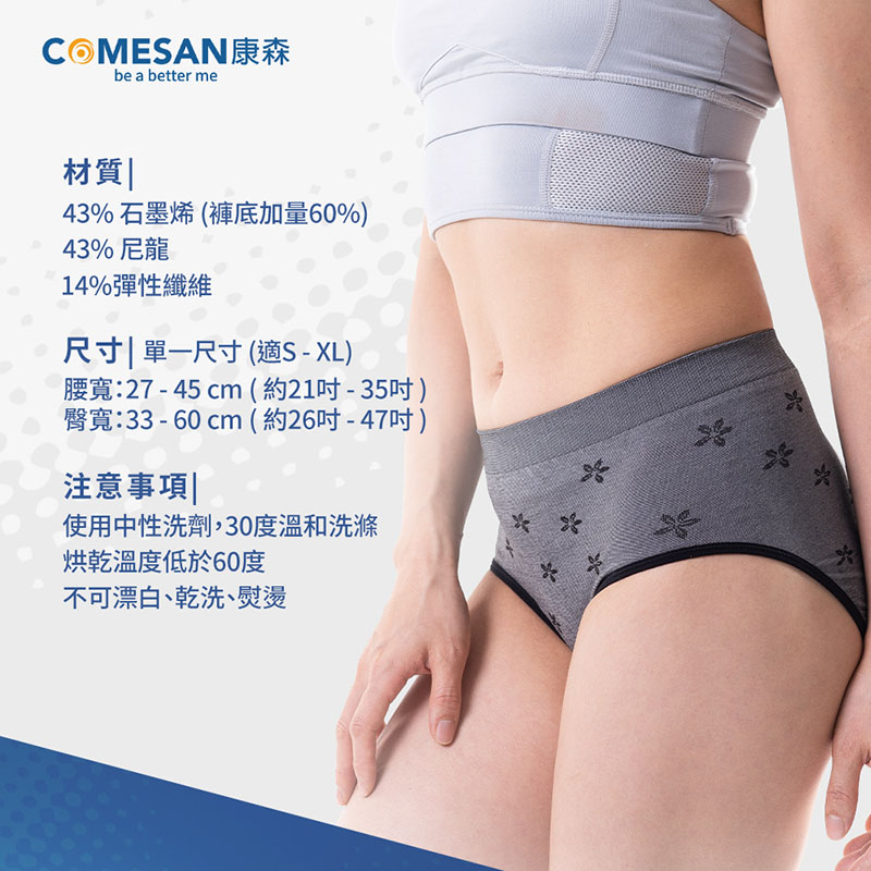 COMESAN 康森 女石墨烯暖宮美臀褲 台灣製 石墨烯內褲 塑型 暖宮 提臀 包覆三角褲