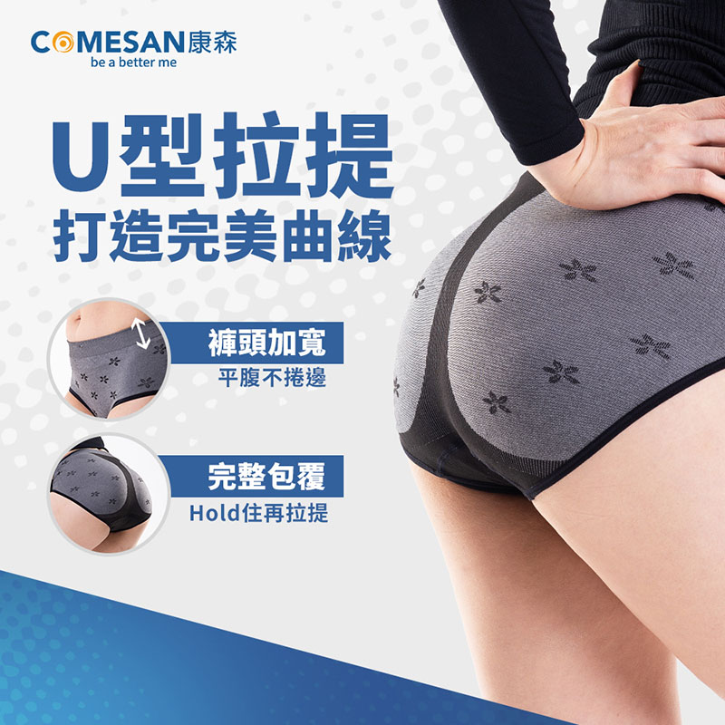 COMESAN 康森 女石墨烯暖宮美臀褲 台灣製 石墨烯內褲 塑型 暖宮 提臀 包覆三角褲