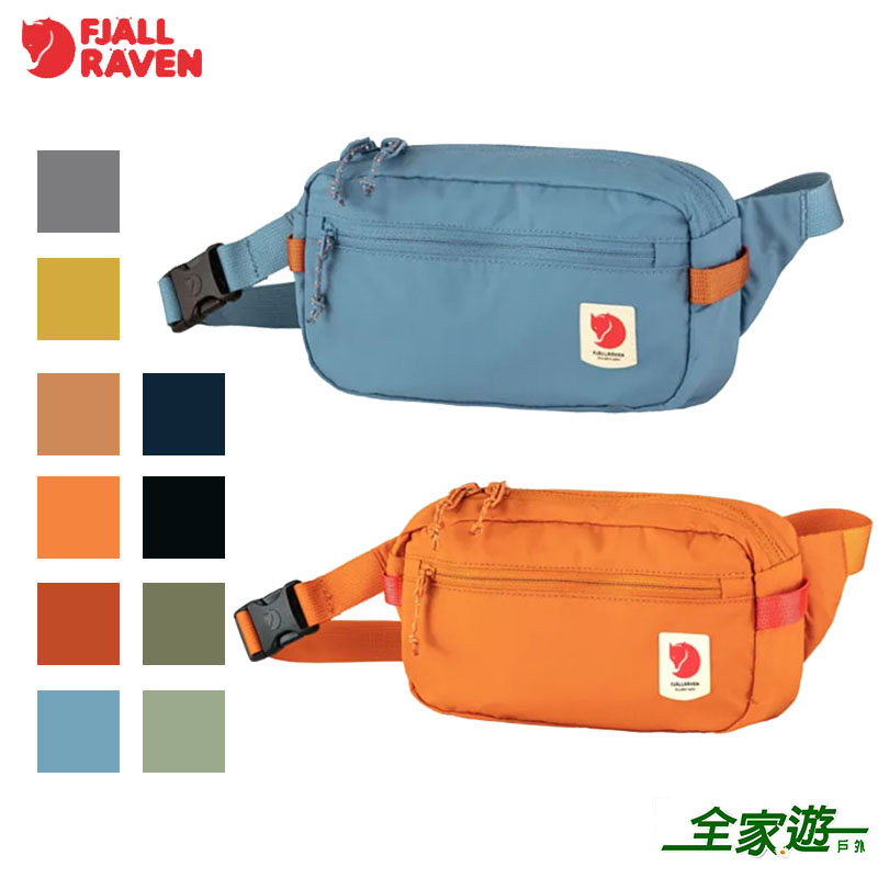 Fjallraven 瑞典 北極狐 High Coast Hip Pack 腰包 多色 23223 1.5L 旅行腰包 隨身包 側背包
