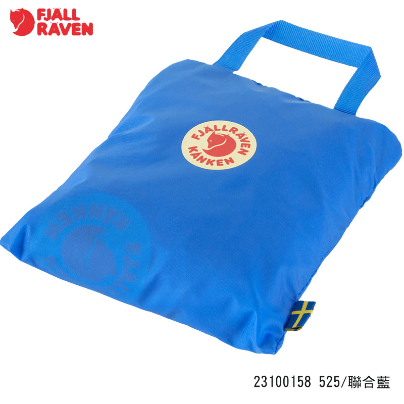 Fjallraven 北極狐 Rain Cover Plus 背包套 22L 聯合藍 黑 背包防雨套 23100158