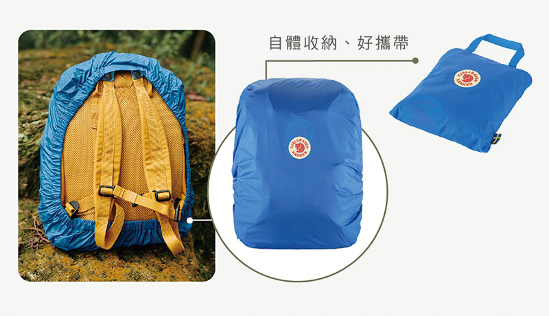 Fjallraven 北極狐 Rain Cover Plus 背包套 22L 聯合藍 黑 背包防雨套 23100158